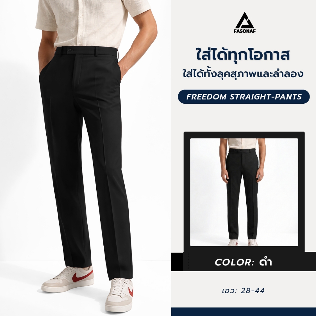 กระบอกเล็ก ผ้าไอวี่ กางเกงสแล็คผ้ายืด FASONAF [รุ่น Original] กางเกงขากระบอก กางเกงทำงานผู้ชาย