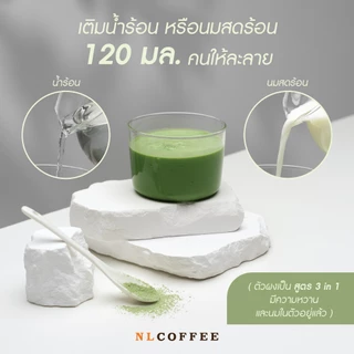 ผงชาเขียวมัทฉะลาเต้ Matcha Latte by NLCOFFEE (500กรัม)