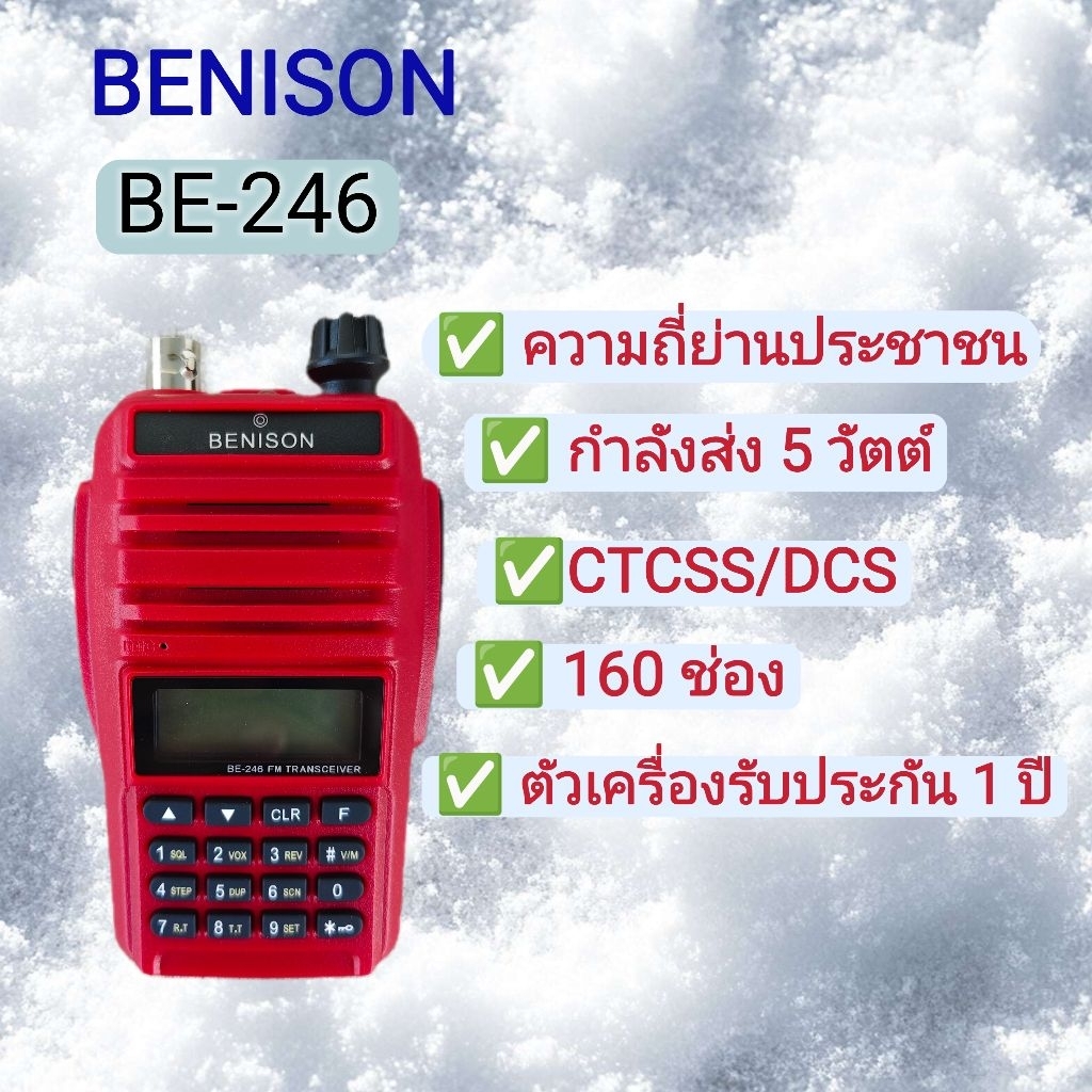 เบนนิสัน วิทยุสื่อสาร รุ่น BE-246 (BENISON)
