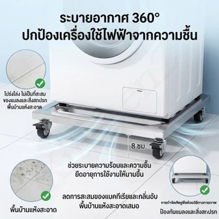 KZ 【 รับน้ำหนัก 150KG】 ฐานรองเครื่องซักผ้า ฐานรองตู้เย็น 8 ล้อสากล กันลื่นกันสั่น ขารองเครื่องซักผ้า