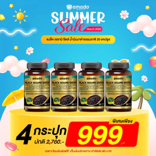 Amado Black Sesame Seeds - น้ำมันงาดำสกัดเย็น อมาโด้ (เลือกโปร)