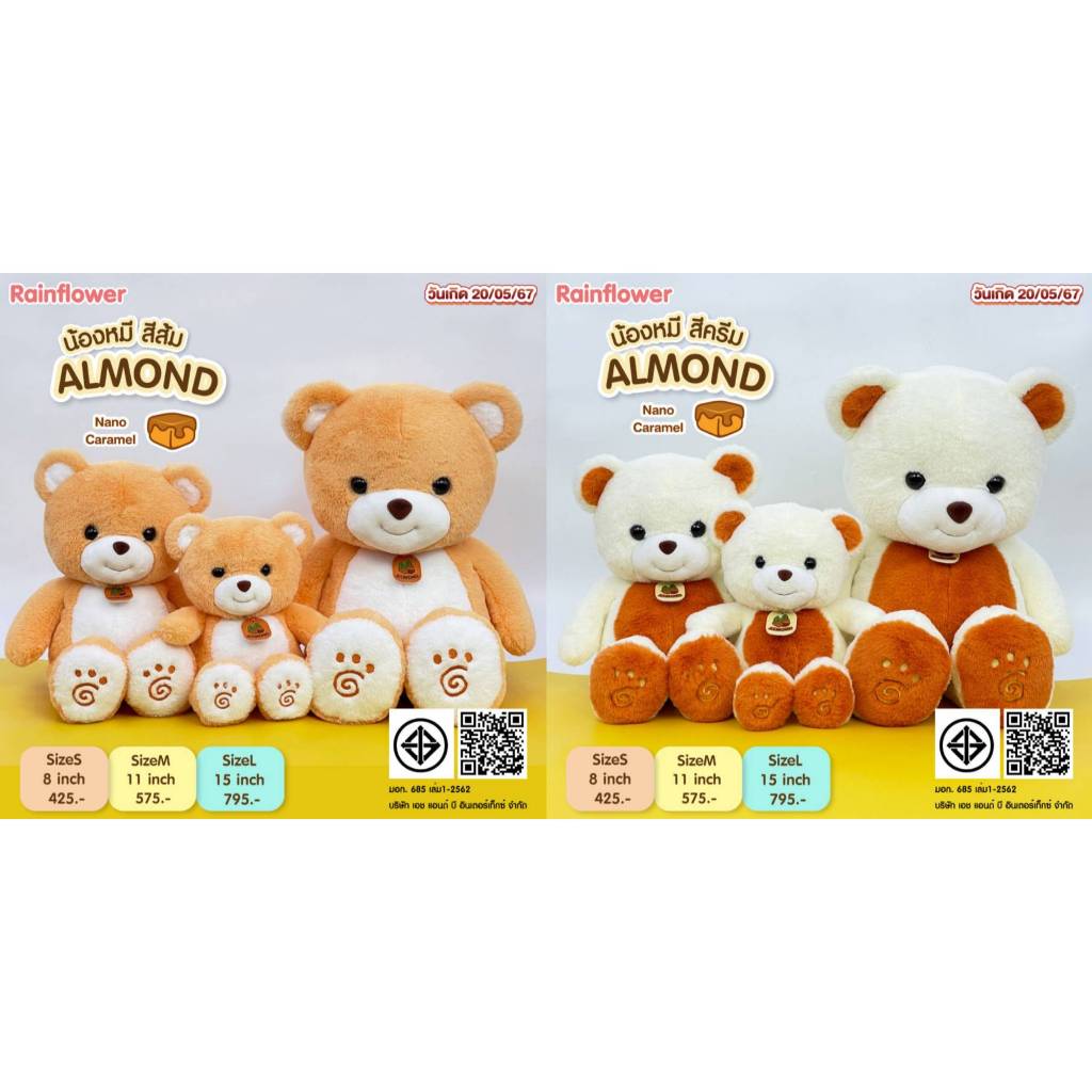 Rainflower ตุ๊กตาหมีอัลมอนด์ นาโนกลิ่นคาราเมล