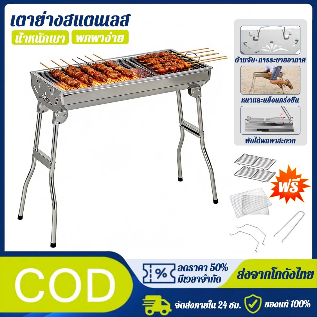 เตาปิ้งย่างสแตนเลส พกพา BBQ เตาย่างถ่าน เตาย่างกลางแจ้ง เหมาะแคมป์ปิ้งปาร์ตี้ครอบครัว อเนกประสงค์