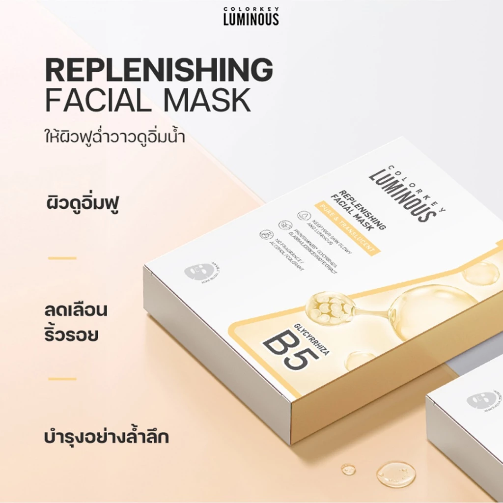 [พร้อมส่ง] 1กล่องx10ชิ้นCOLORKEY LUMINOUS FACIAL MASK B5 มาส์กหน้า บำรุงผิว เติมความชุ่มชื้น คัลเลอร์คีย์ มาสก์ มาส์ก thumbnail 6