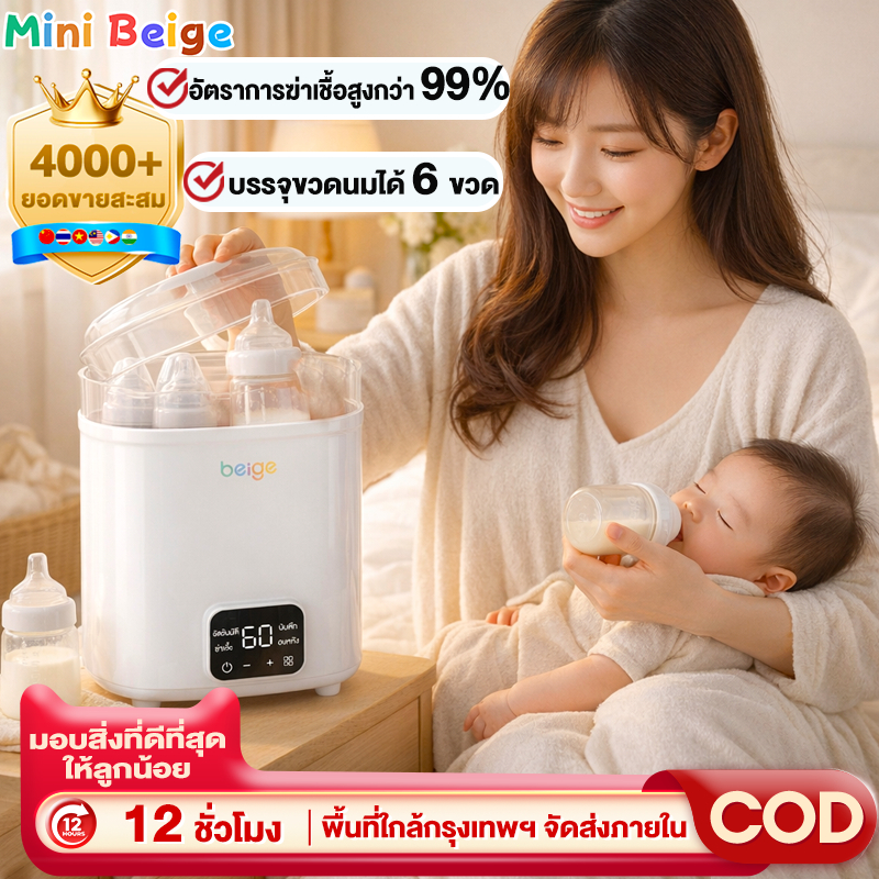 MINIBEIGE💎ตู้อบขวดนม LED เครื่องนึ่งขวดนม เครื่องอบแห้งขวดนม เครื่องนึ่งขวดนม 3ชั้น ไอน้ำ รุ่นดิจิตอล อุ่นนมได้