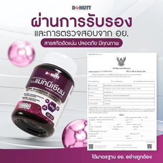 [ 1แถม1 ] Donutt Brand Magnesium แมกนีเซียม หลับง่าย ผ่อนคลาย ลดตะคริว ( 30แคปซูล/ขวด )