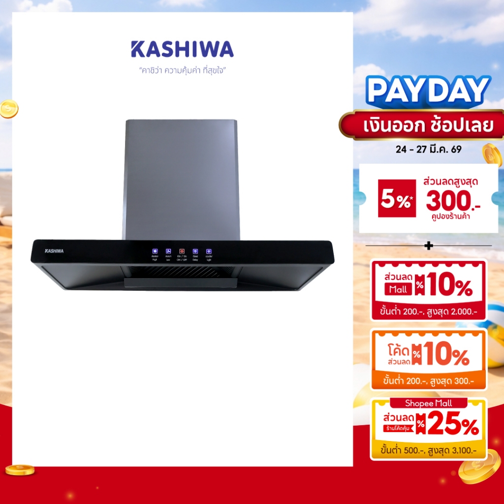 [โค้ดไลฟ์ลดสูงสุด50%] Kashiwa เครื่องดูดควัน รุ่น PSD-204D