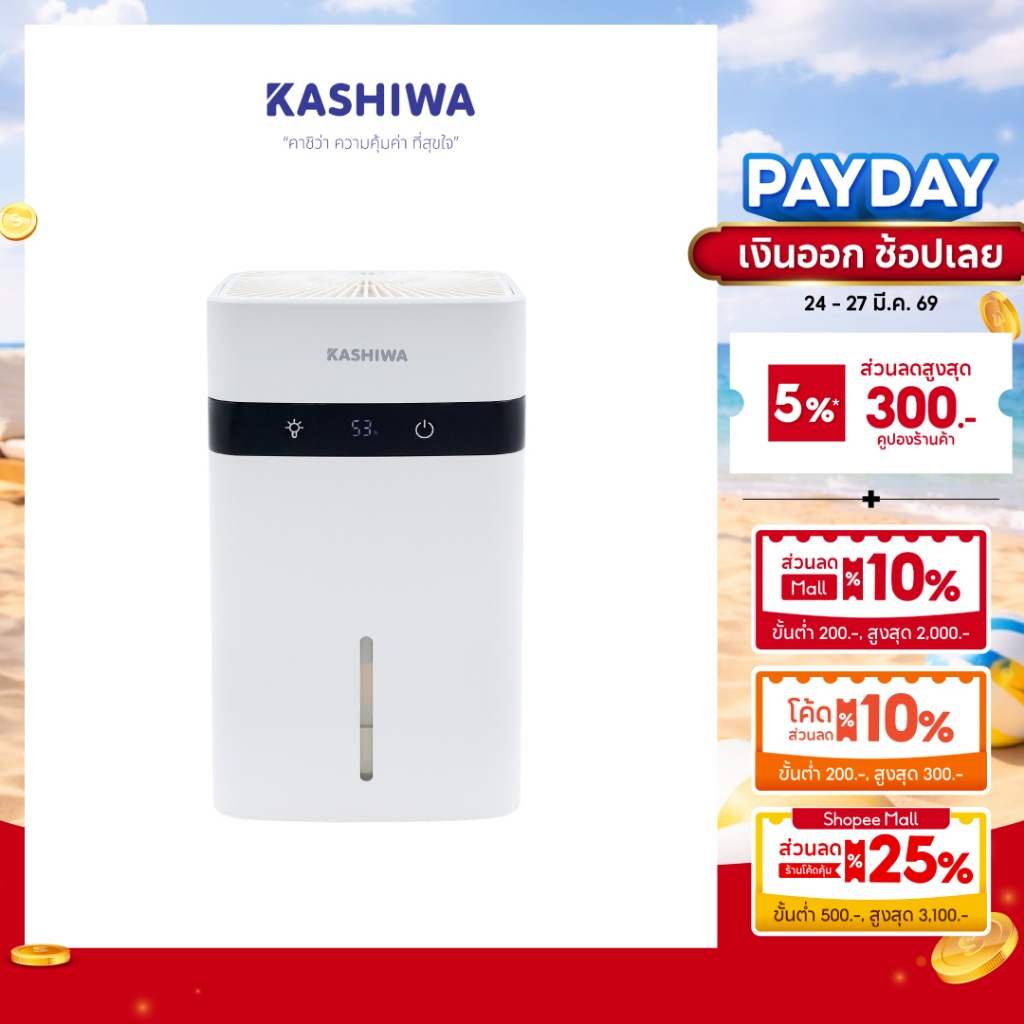 [โค้ดไลฟ์ลดสูงสุด50%] KASHIWA เครื่องลดความชื้น รุ่น HC-102 ขนาด 1.2 L ลดความชื้น