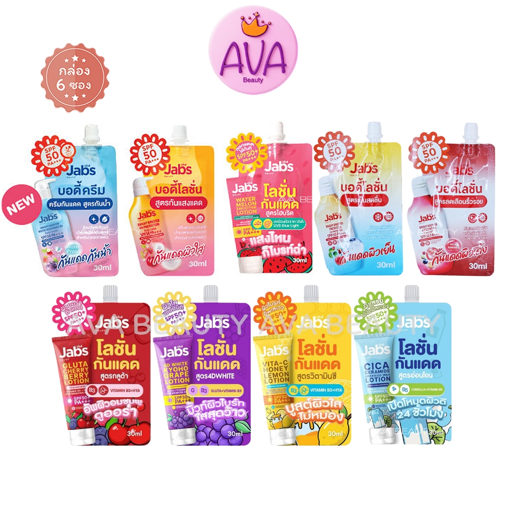 (4ซอง/กล่อง) Jabs กันแดด แจ๊บส์ ไบรท์บูสเตอร์ UV บอดี้โลชั่น Watemelon lotion กันแดด แตงโม