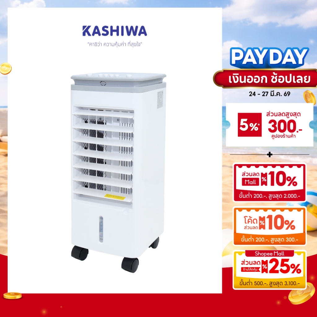 [โค้ดไลฟ์ลดสูงสุด50%] Kool+ พัดลมไอเย็น AV-514 (สีเทา)