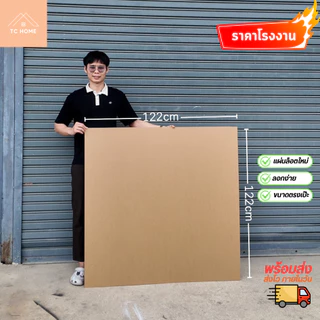 แผ่นอะคริลิค ใหญ่พิเศษ SIZE 122 x 122 cm. หนา 3–10mm มีสีใส ขาว ดำ - L122122