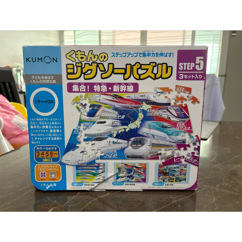 Kumon Jigsaw Puzzle Step 5 ยานพาหนะ รถไฟ Shinkansen มือสอง ครบ
