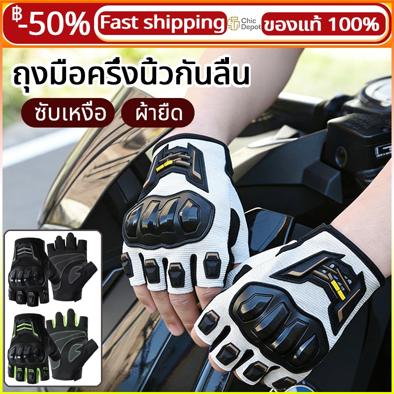 【สามสี】ถุงมือขับมอไซค์ ฝ่ามือกันลื่น กันแดด ระบายอากาศ เปลือกหุ้มที่ทนทานต่อแรงกระแทก  ถุงมือแบบครึ่งนิ้ว