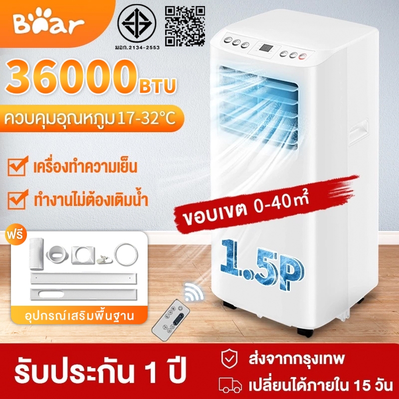 【ฟังก์ชั่นภาษาไทย🔥🔥🔥】แอร์เคลื่อนที่ 36000BTU แอร์ จอแสดงผลควบคุมแบบสัมผัส 16 -30° แอร์ตัวเล็ก แอร์เล