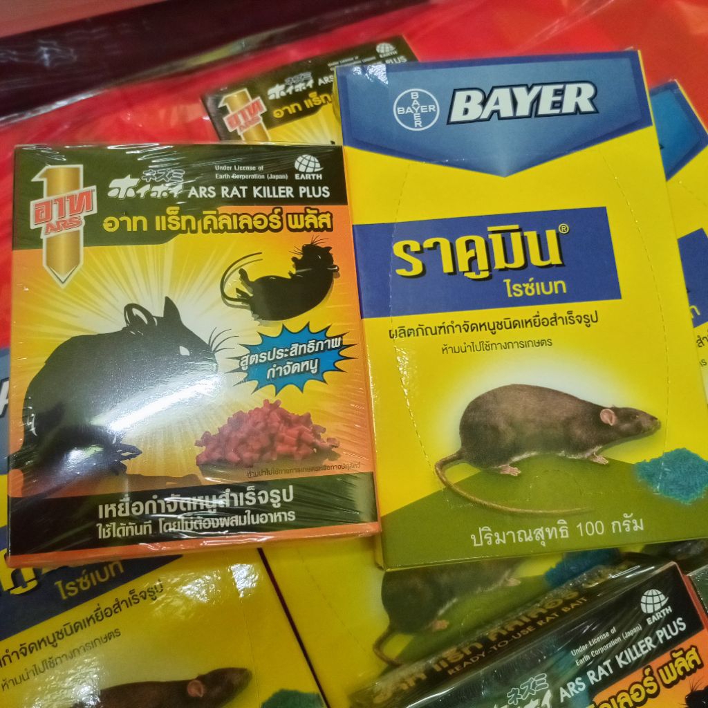 Ars rat killer plus Racumin bayer ricebait  เหยื่อหนู อาท ราคูมิน 80-100กรัม