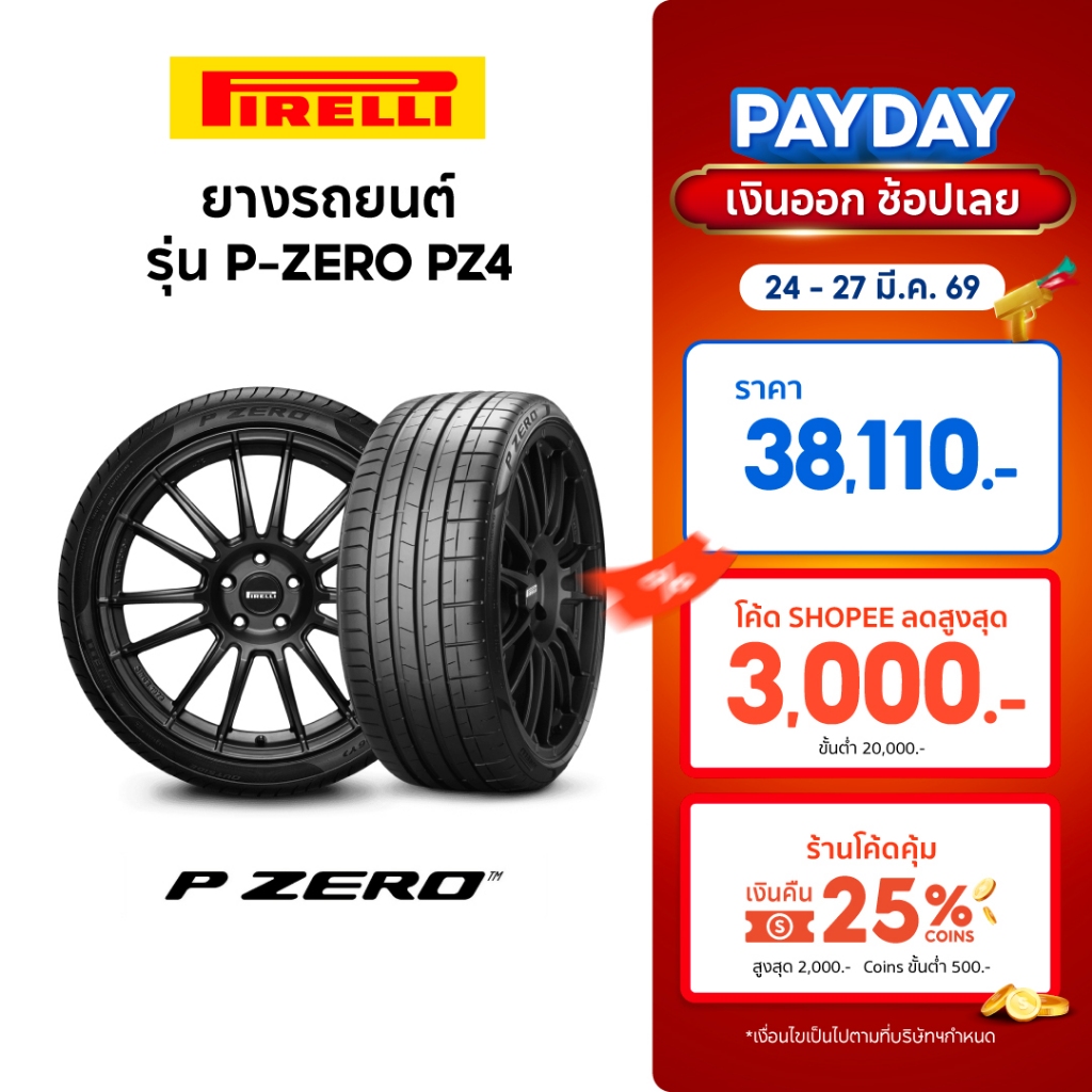 [ติดตั้งหน้าร้านฟรี] PIRELLI ยางรถยนต์ รุ่น P-ZERO PZ4 (ยางขอบ 22นิ้ว)(2/4 เส้น)