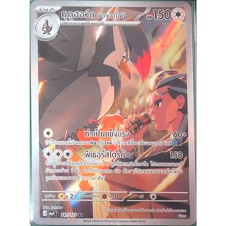 [แยกใบ พร้อมส่ง] การ์ดโปเกมอนไทย [AR] วอยด์บลาสต์ (MA4) | Po…