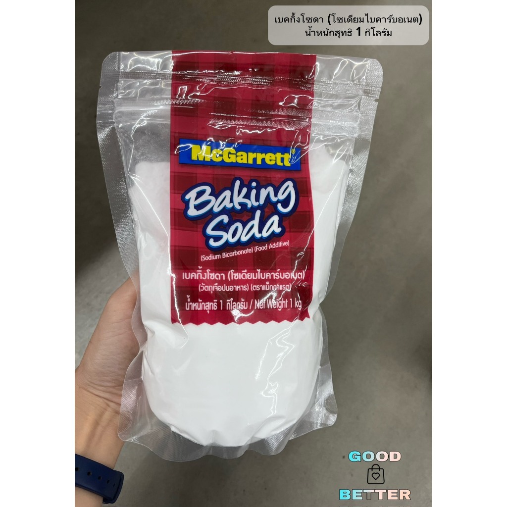 เบคกิ้งโซดา Baking Soda ขนาด 1 กิโลกรัม McGarrett Baking Soda Sodiumcarbonate 1 kg.