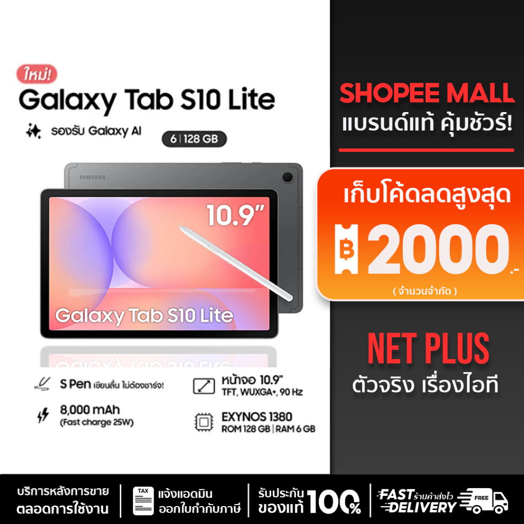 Samsung Galaxy Tab S10 Lite จอ10.9" (5G ,WiFi)(6+128GB)แท็บเล็ตพร้อมปากกา S Pen ภายในกล่อง เครื่องให