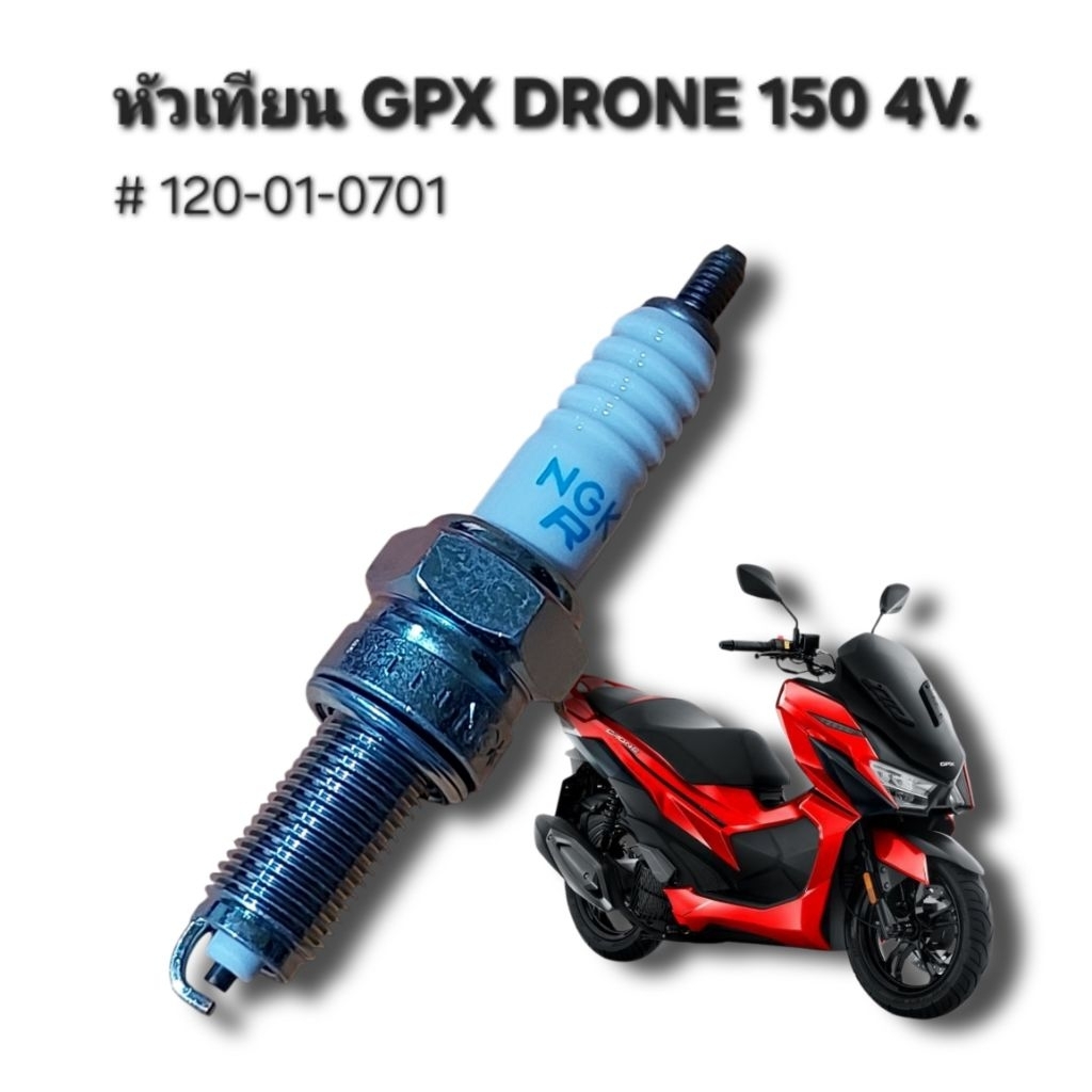หัวเทียน NGK แท้!!! ใส่ GPX Drone150 2V/4V เลือกได้(ไม่เหมือนกัน ใส่ด้วยกันไม่ได้)หัวเทียนเดิมจีพีเอ็กซ์ โดรน 150