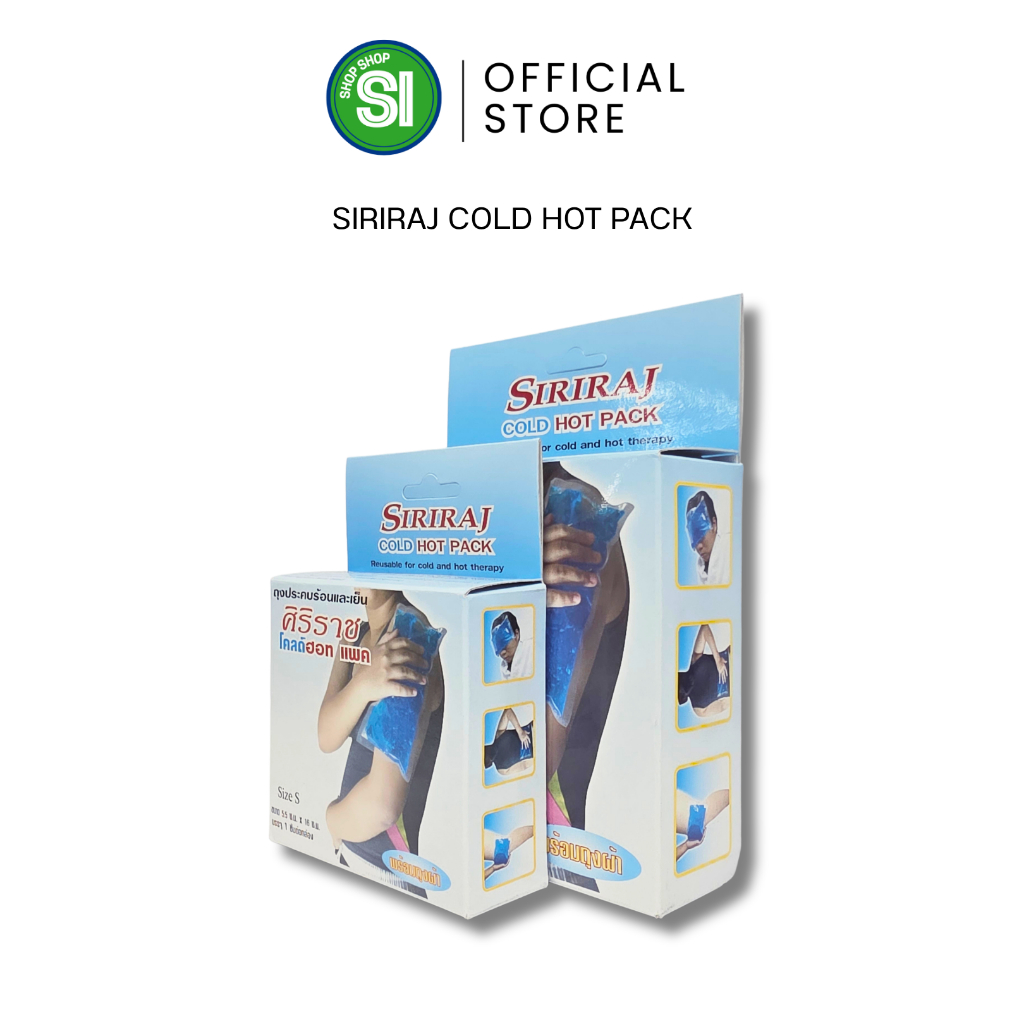 Siriraj Cold Hot Pack | ศิริราชโคลด์ฮอทแพค | ถุงประคบร้อนเย็น | มี 2 ขนาด พร้อมถุงผ้า
