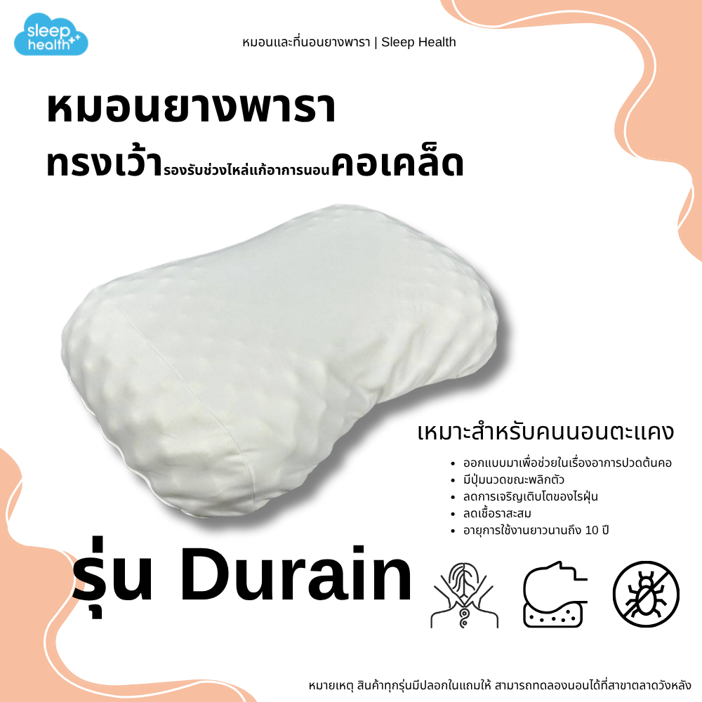 Sleephealth หมอนยางพาราเพื่อสุขภาพ รุ่น Durian มาพร้อมปลอกหมอน สีเทา เกรดส่งออกโรงแรม 5 ดาว ผ้ากันไรฝุ่นหนาทนทาน น้ำยาง ราคา ถูกที่สุด ดีลบีเคเค แกลเลอรีภาพที่ 3