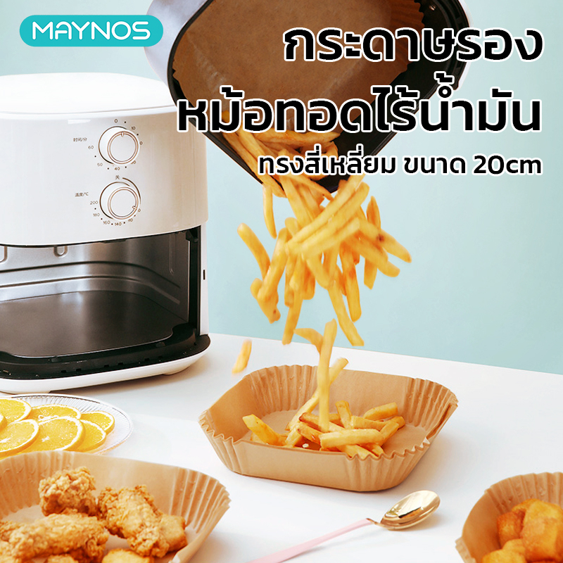 MAYNOS กระดาษรองหม้อทอดไร้น้ำมัน 20cm ทรงสี่เหลี่ยม ทนความร้อนสูง สะอาด ปลอดภัย Food Grade