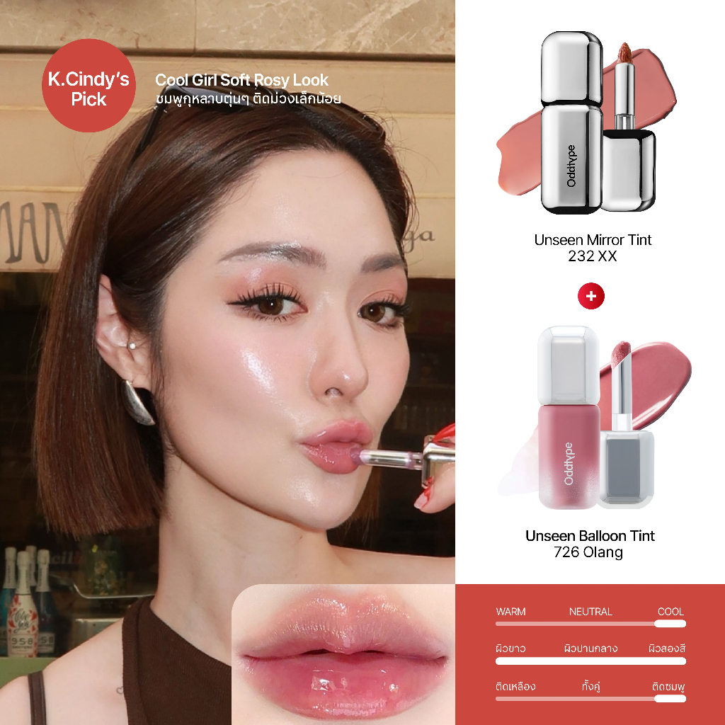 ODDTYPE Lip Combo  - Unseen Balloon tint, Mirror Tint, Blur Tint เซตลิป พร้อมส่ง รูปที่ 3