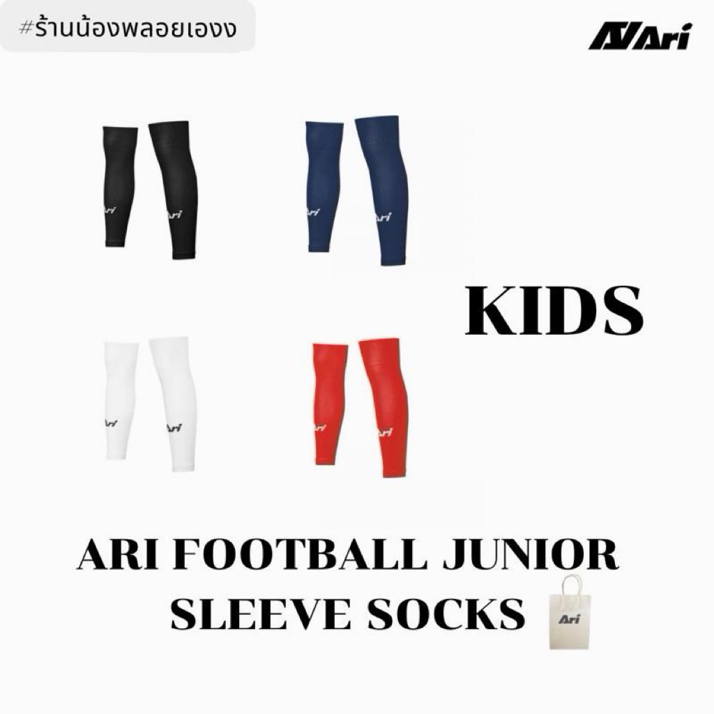 [เก็บเงินปลายทาง] ARI FOOTBALL JUNIOR SLEEVE SOCKS ถุงเท้าตัดข้อสำหลับเด็ก ใส่รองเท้า 35-38 มีถุงช็อ