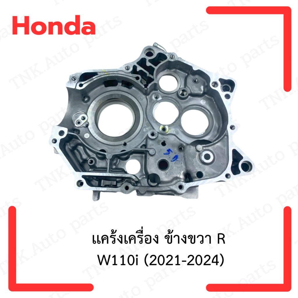 เเคร้งเตรื่อง W110I 2021-2024 ข้างขวา R (เเท้) 11100-K1M-T01