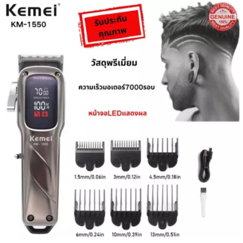 Kemei km1550 ปัตตาเลี่ยนมืออาชีพผมไร้สายสําหรับผู้ชาย - เครื่องตัดเสียงรบกวนต่ําพร้อมจอแสดงผล LED