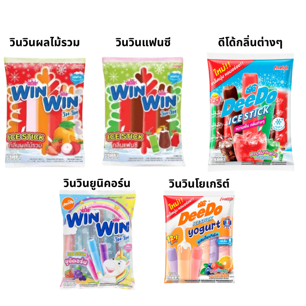 ตัวดูด น้ำหวาน ดีโด้ หวานเย็นกลิ่นต่างๆ ผลไม้ โคล่า 1ถุง 12หลอด สดชื่น ขนม ของหวาน น้ำหวาน แช่เย็น