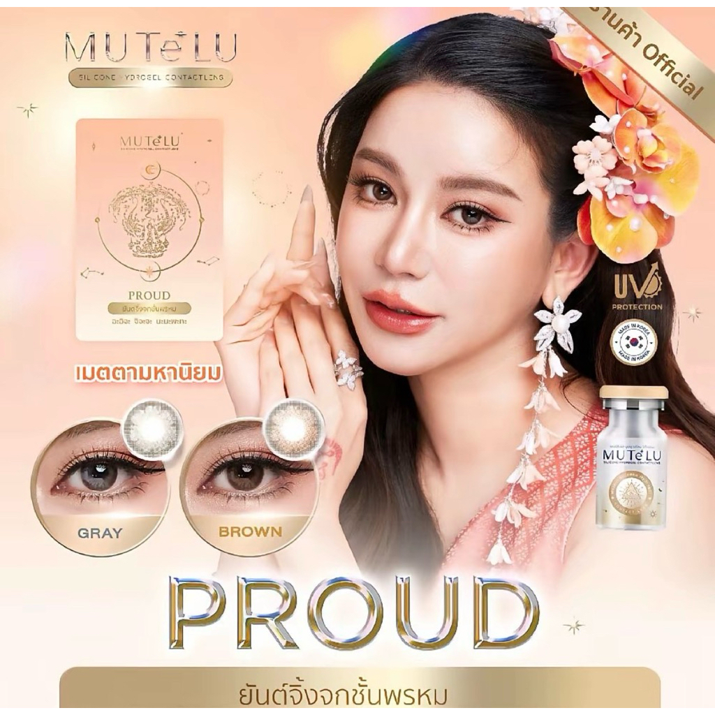 MUTELU คอนแทคเลนส์ รุ่น : PROUD