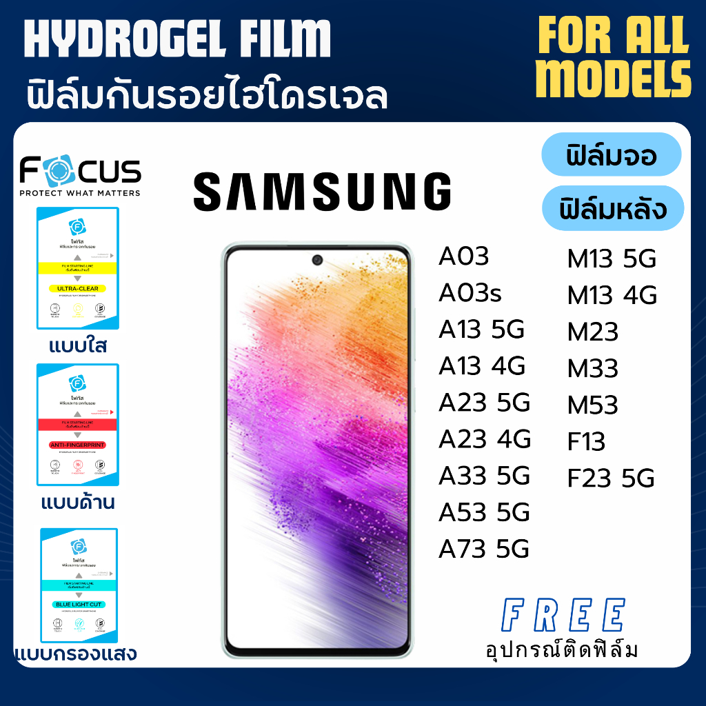 Focus ฟิล์มกันรอยไฮโดรเจล Samsung A03 A03s A13 A23 A33 A53 A73 M13 M23 M33 M53 F13 แถมอุปกรณ์ติดฟิล์