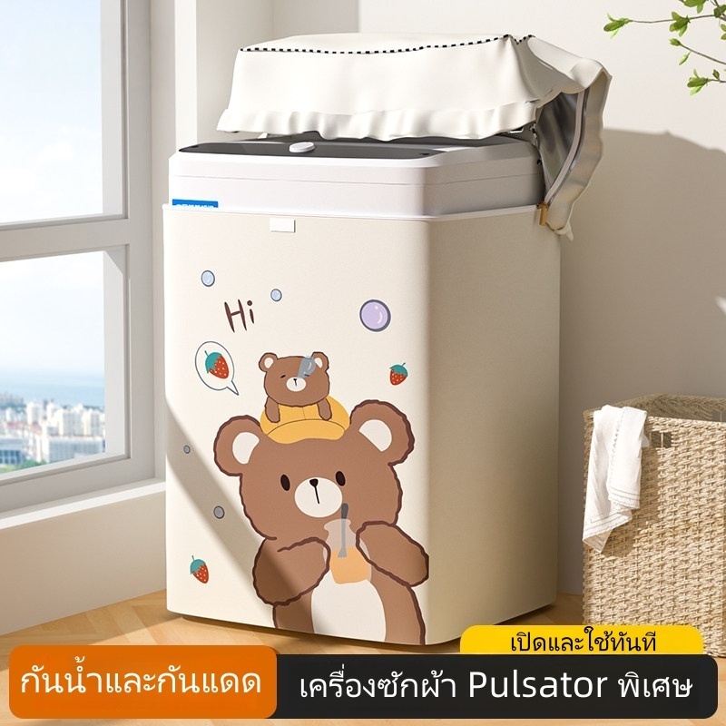 ผ้าคลุมเครื่องซักผ้า ผ้าอ๊อกซ์ฟอร์ด 7-12kg ผ้าคลุมเครื่องซักผ้าฝาบน กันฝุ่น กันน้ำ เหมาะสำหรับ ทุกรุ่น ทุกยี่ห้อ