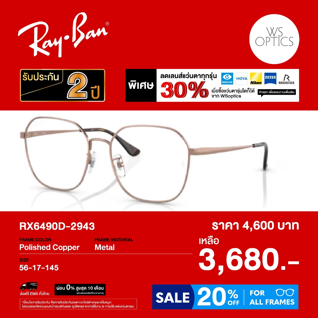 กรอบแว่นสายตา Rayban รุ่น RX6490D