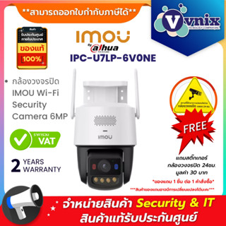 IMOU รุ่น IPC-U7LP-6V0NE  กล้องวงจรปิด Titan Pro 6MP กล้อง2ร…