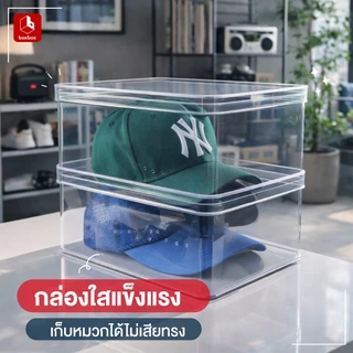 boxbox กล่องเก็บหมวก แพค 3 ใบ รุ่น No.885R3 / No.8855R3 กล่องพลาสติกใส เก็บหมวกวินเทจ มีรูระบายอากาศ