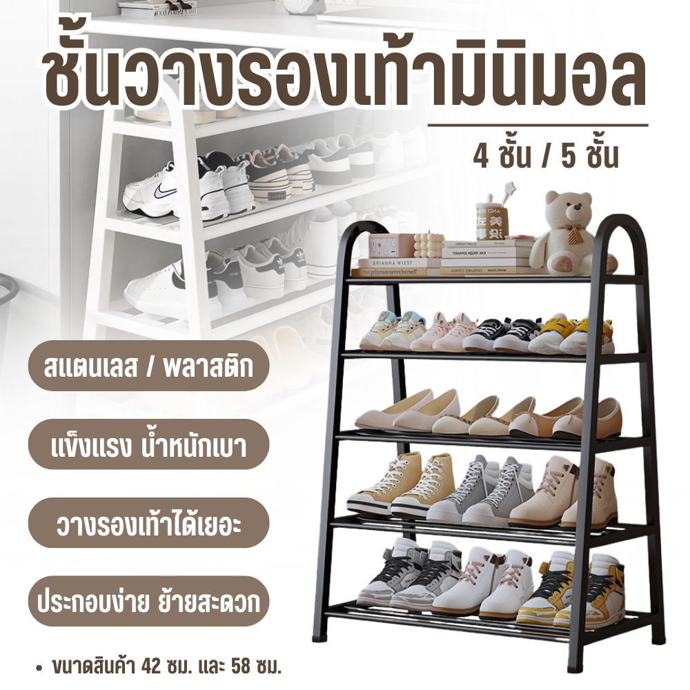 ชั้นวางรองเท้ามินิมอล ชัันวางรองเท้า 4/5ชั้น ชั้นรองเท้าแบบโครงเหล็ก ประกอบง่าย น้ำหนักเบา (มีขนาด 42/58cm)