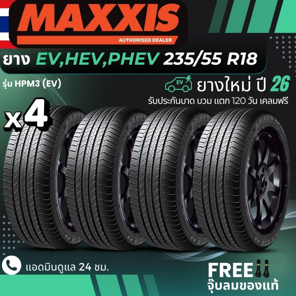 MAXXIS ยางรถยนต์ไฟฟ้า "EV, HEV, PHEV" 235/55R18 รุ่น(HPM3) ยางใหม่ปี26 ส่งฟรี+แถมฟรีจุ๊บลม
