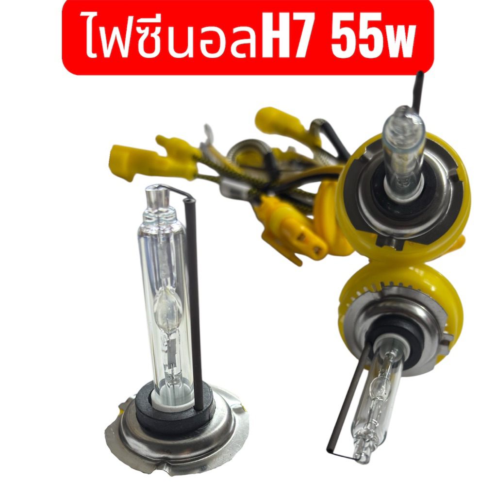หลอดไฟซีนอล H7 55w 6000k
