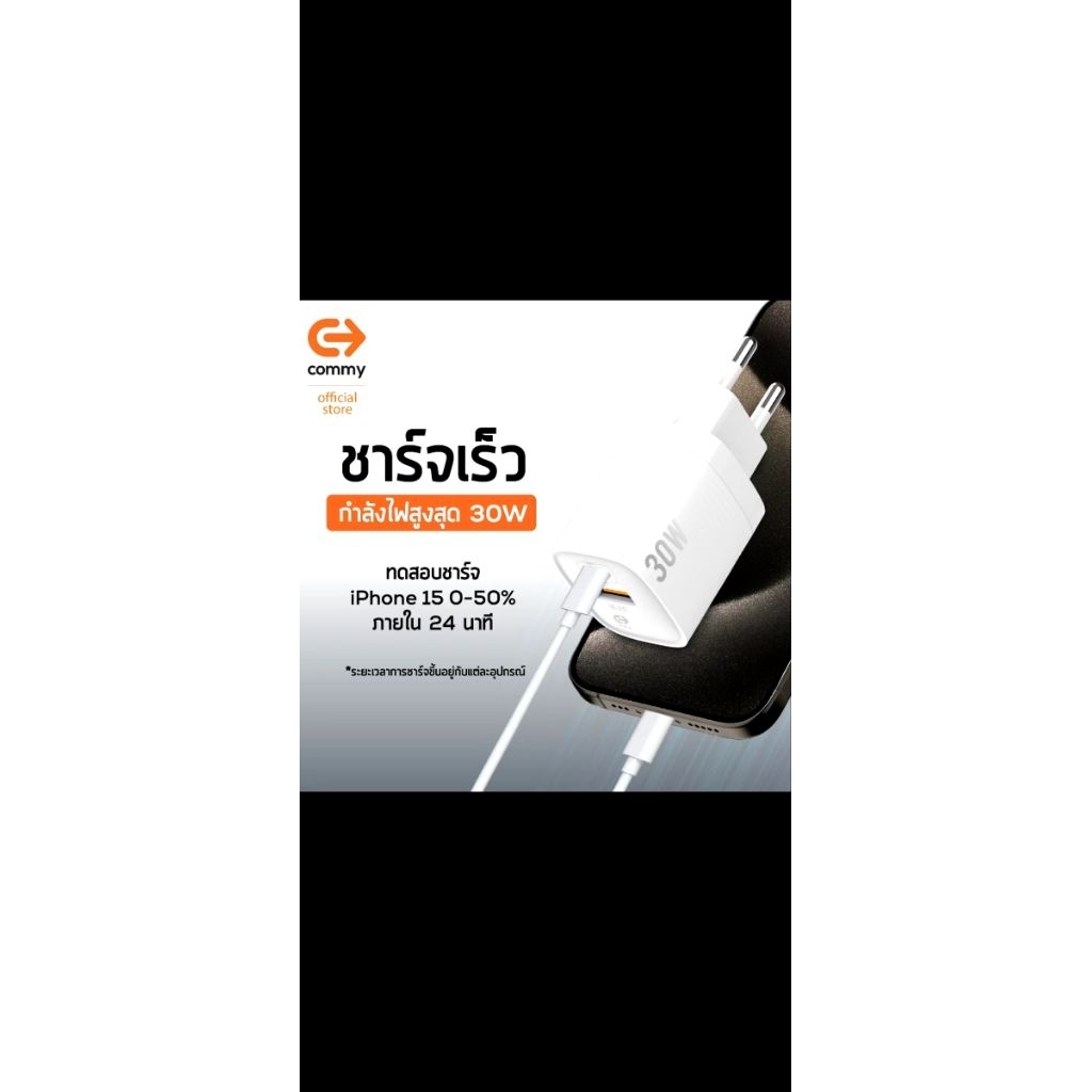 หัวชาร์จแท้30wของcommy