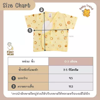 First Wear เสื้อป้ายสั้น “ผ้าดูด” ไซส์ 0-3 เดือน ผ้าคอนตอนหนานุ่มๆ | Babytrend