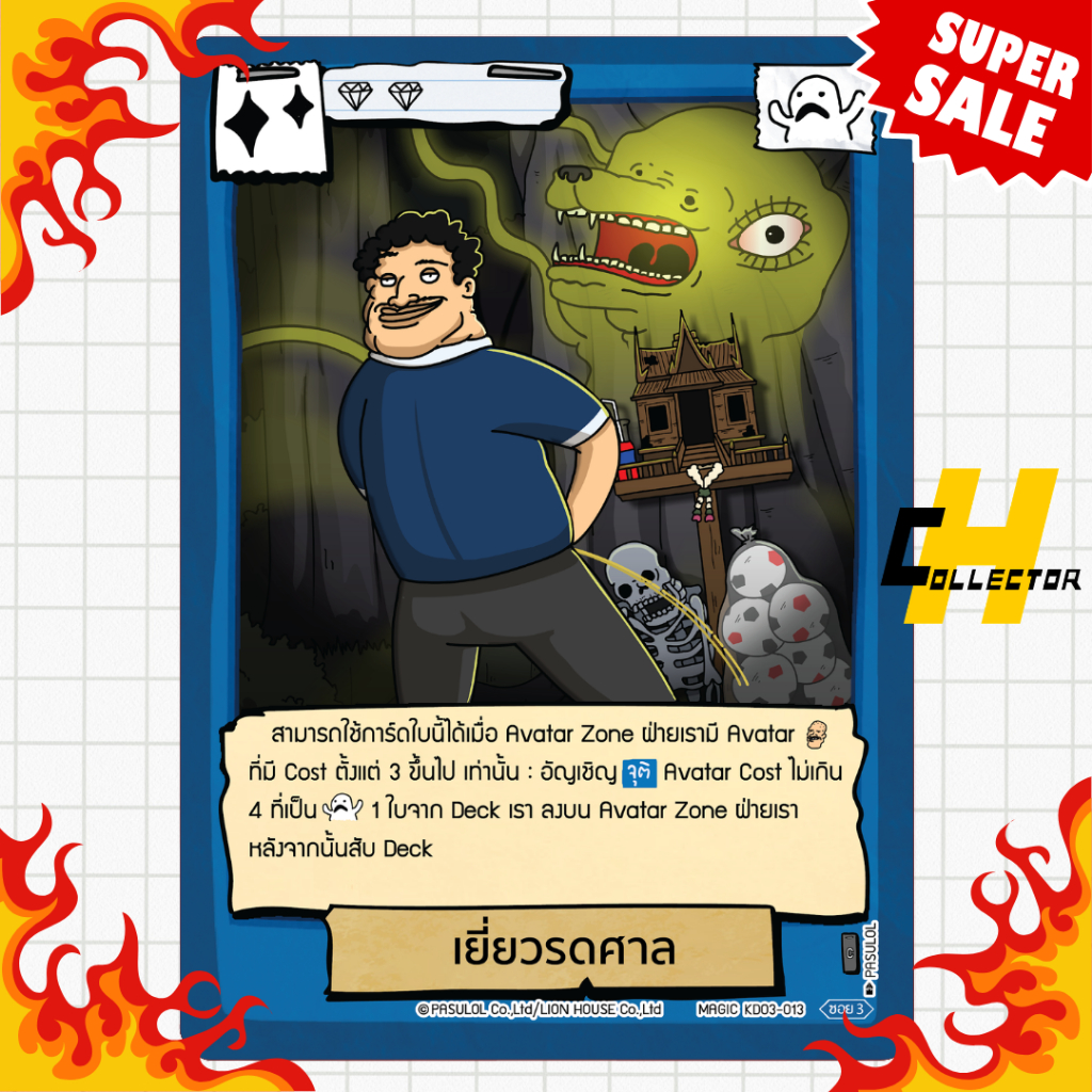 เยี่ยวรดศาล KD03-013 | การ์ดเกม Battle of Talingchan