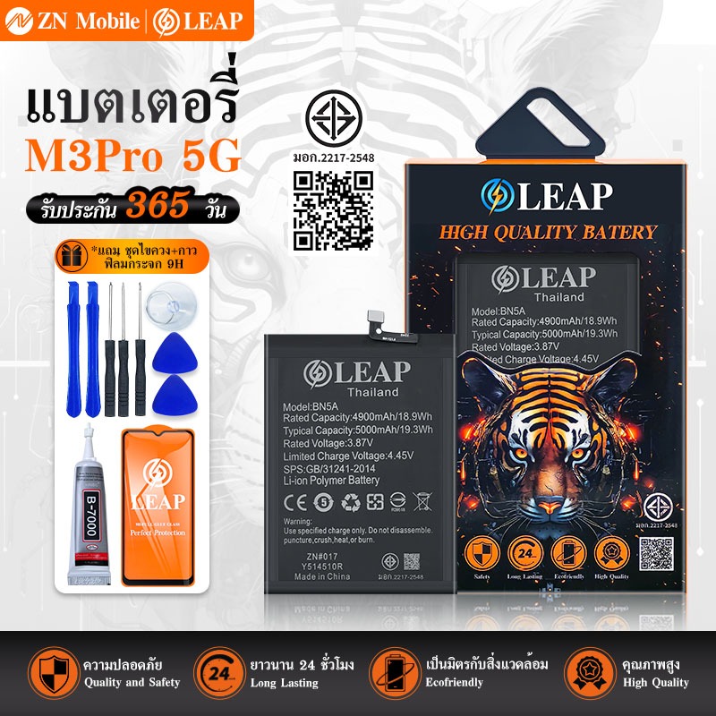 LEAP แบตโทรศัพท์มือถือ Poco M3Pro 5G แบตเตอรี่ Battery Model BN5A แบตแท้ ฟรีชุดไขควง รับประกัน 1 ปี
