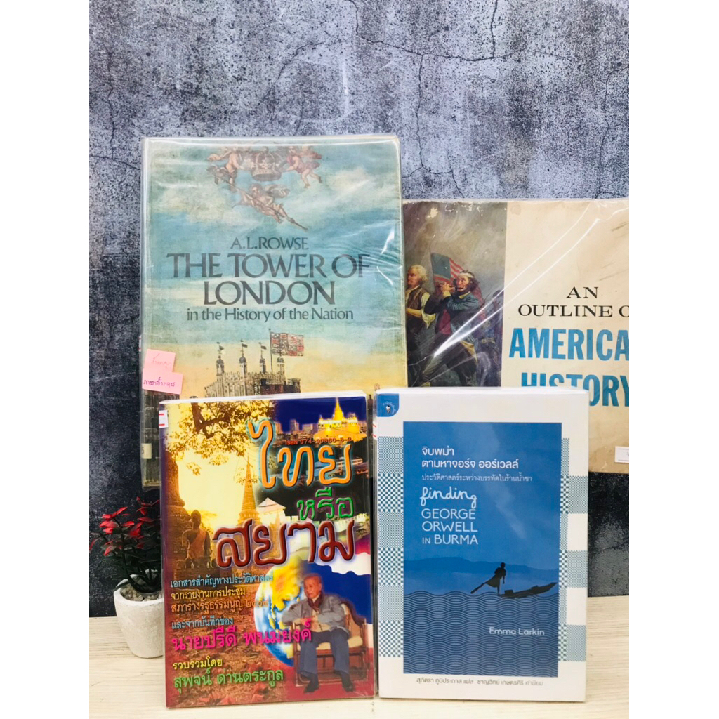 An outline V9328 The tower V9329 จิบพม่าตามหาจอร์จ V9330 ไทยหรือสยาม V9331