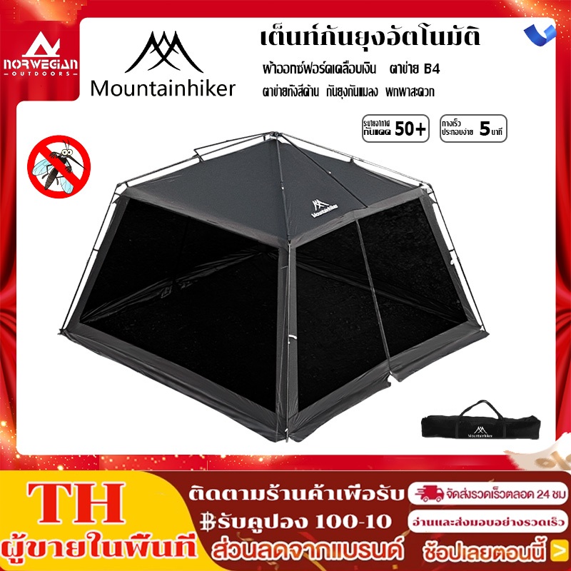 พร้อมส่ง⚡️Mountainhiker เต็นท์ตาข่ายขนาดใหญ่ นอนแบบกางอัตโนมัติ กันแดด 10.8 x 10.8 x 7.9 ฟุต