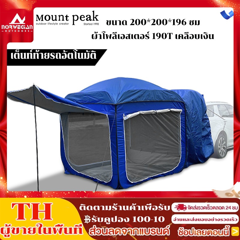 พร้อมส่ง⚡️Outdoor แคมป์ปิ้ง Suv Mountpeak เต็นท์สนามติดรถยนต์ เต็นท์หลังรถเหมาะสำหรับ 200x200cm