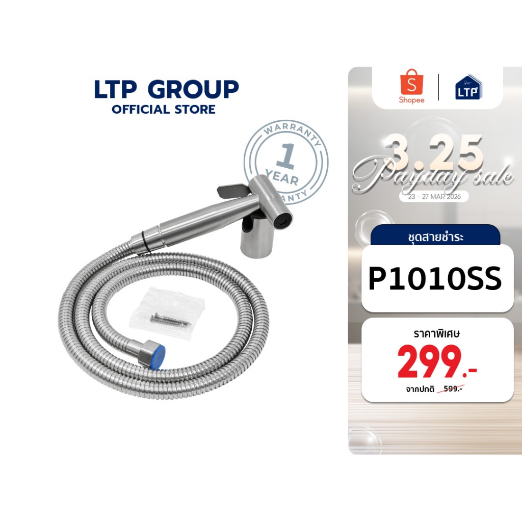 LTP ชุดหัวฉีดสายชำระก้น สแตนเลส 304 สายฉีดชำระ หัวฉีดชำระ