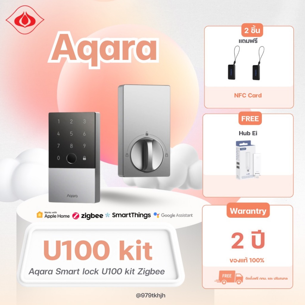 Aqara - Aqara Smart Lock U100 kit แถม Hub E1